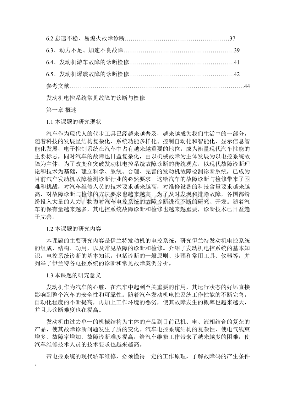 汽车发动机常见故障分析与检修论文7305306.docx_第3页