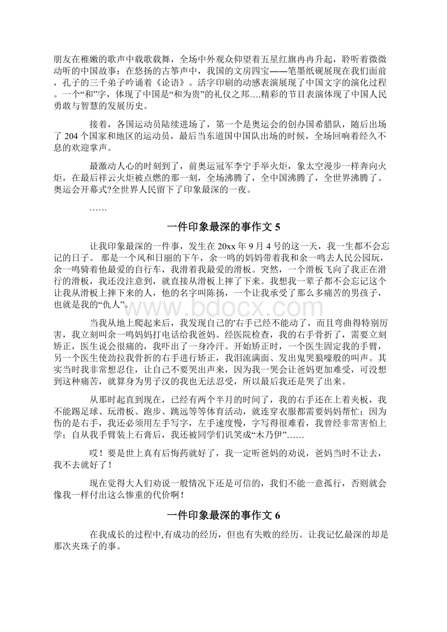 一件印象最深的事作文.docx_第3页