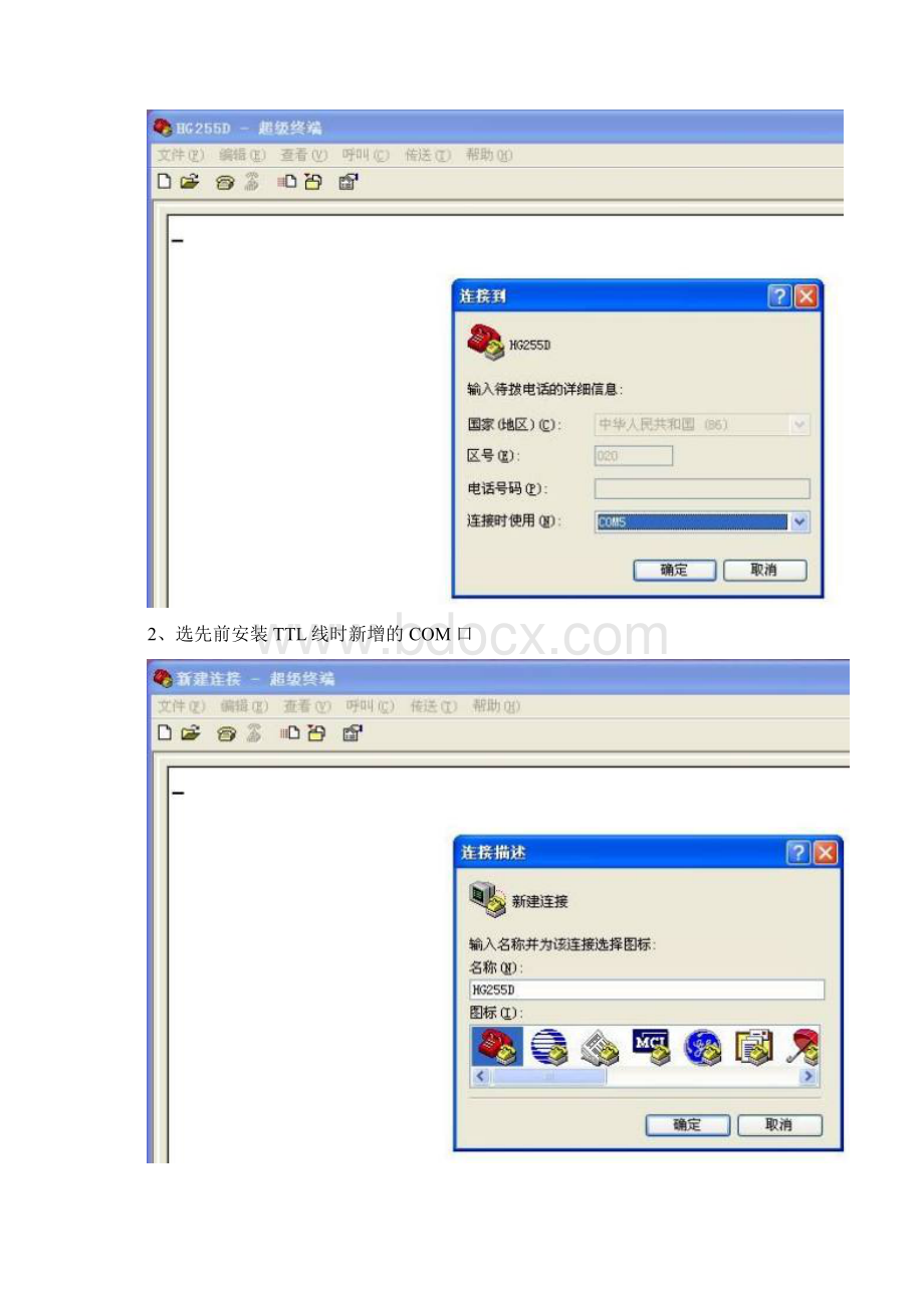 TTL线TFTP刷机教程修改MAC和编程器固件制作方法.docx_第2页