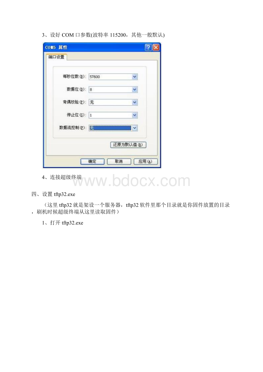 TTL线TFTP刷机教程修改MAC和编程器固件制作方法.docx_第3页