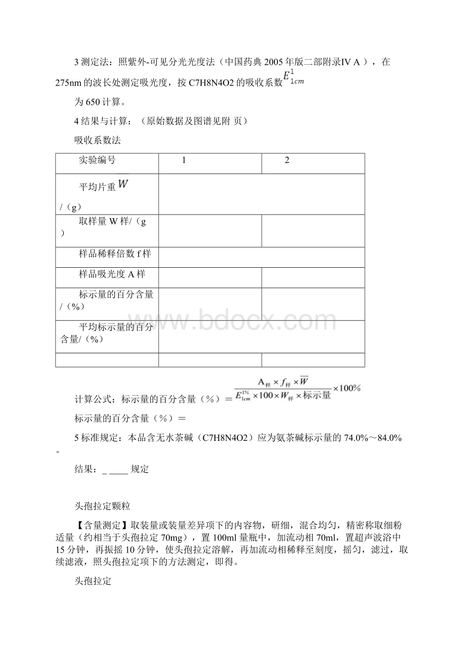 药品检验实例含量测定Word文件下载.docx_第3页