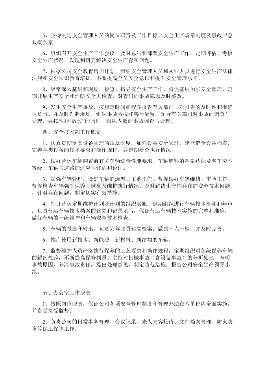 客运企业岗位工作职责及安全职责Word下载.docx_第3页