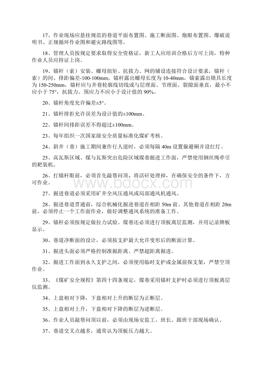 掘进标准化题库.docx_第2页