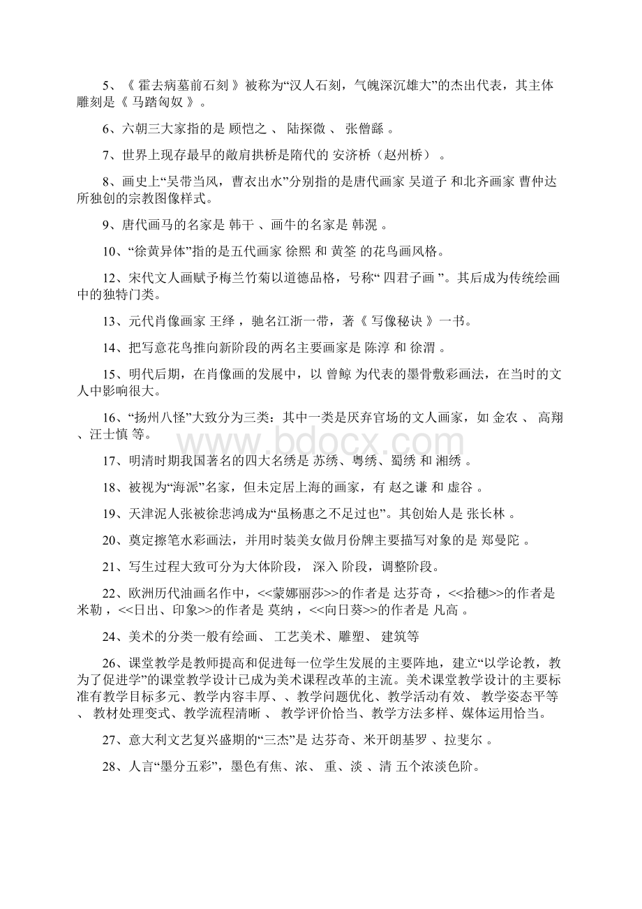 最全的中小学美术教师专业知识1.docx_第3页