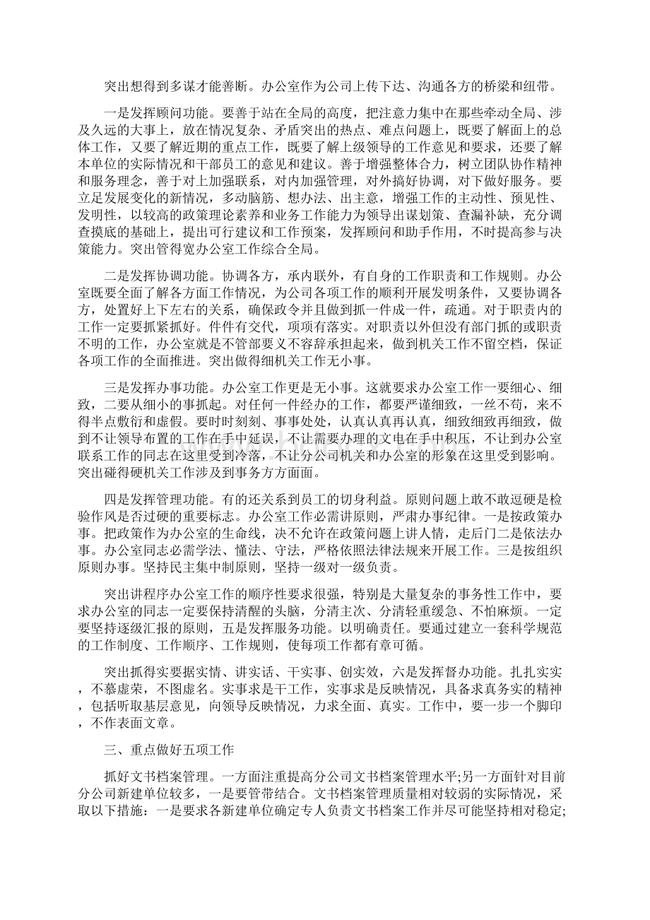 《办公室文员的工作计划范文》Word文件下载.docx_第2页