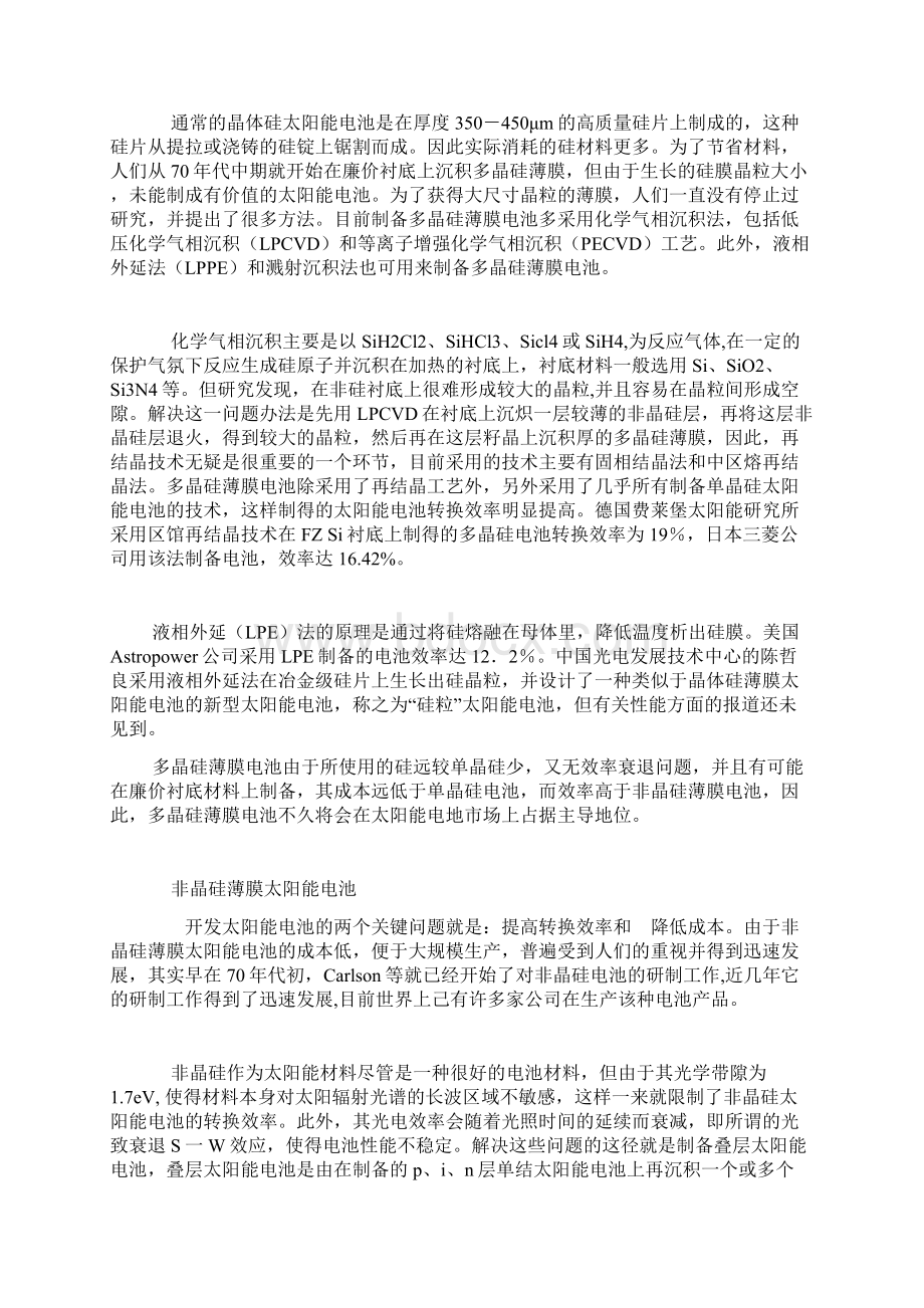 单晶问题探讨.docx_第3页