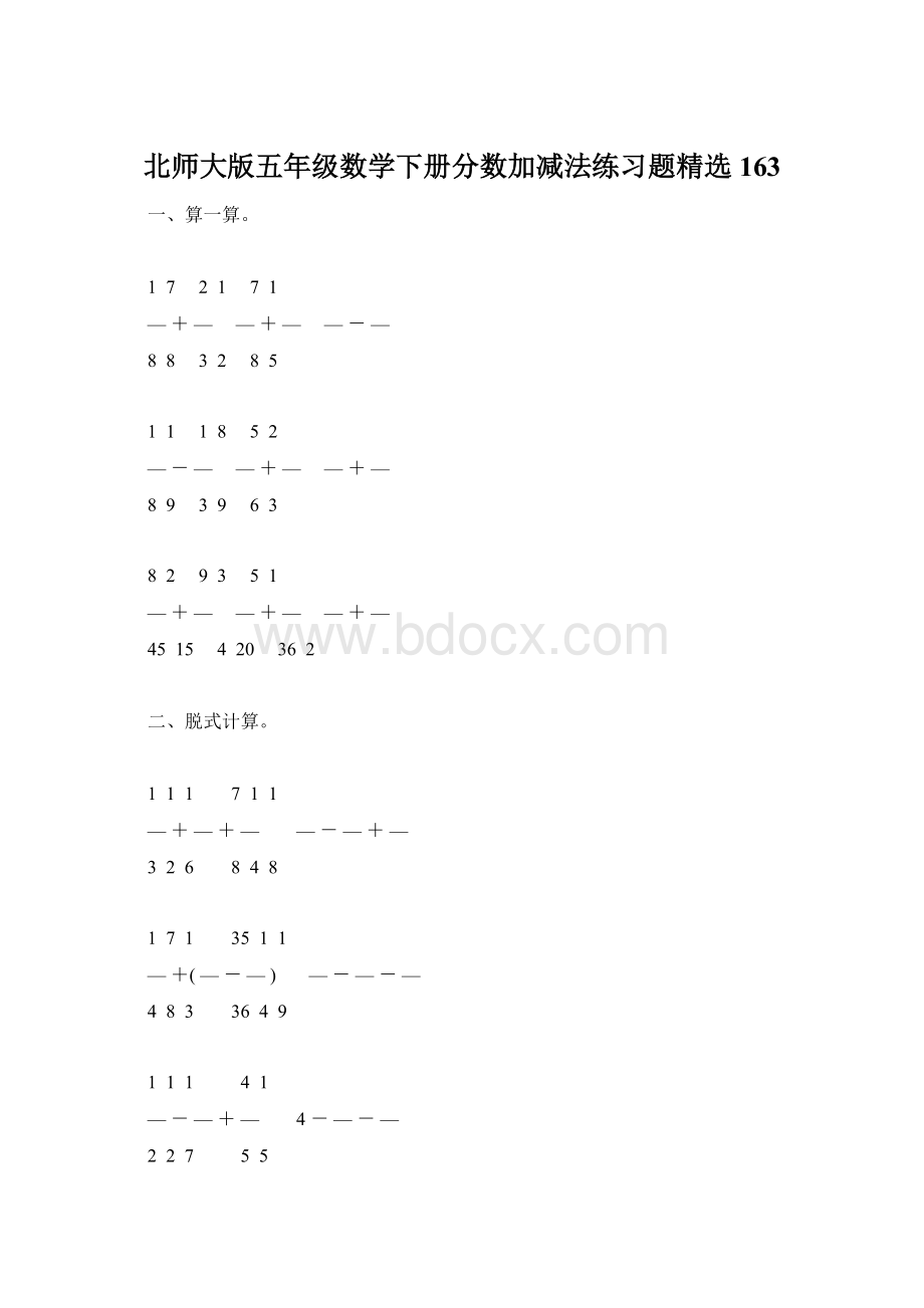 北师大版五年级数学下册分数加减法练习题精选163.docx_第1页