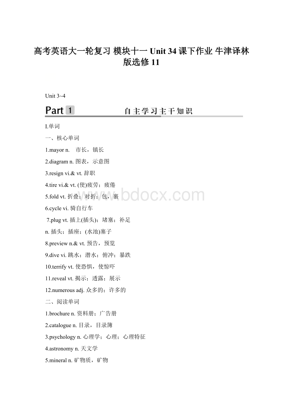 高考英语大一轮复习 模块十一 Unit 34课下作业 牛津译林版选修11Word文档下载推荐.docx