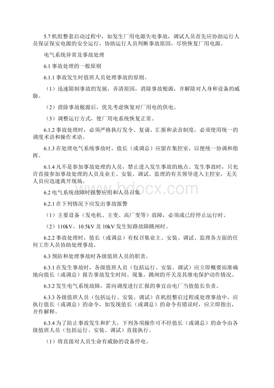 火电厂电气防止重大恶性事故调试技术措施.docx_第3页