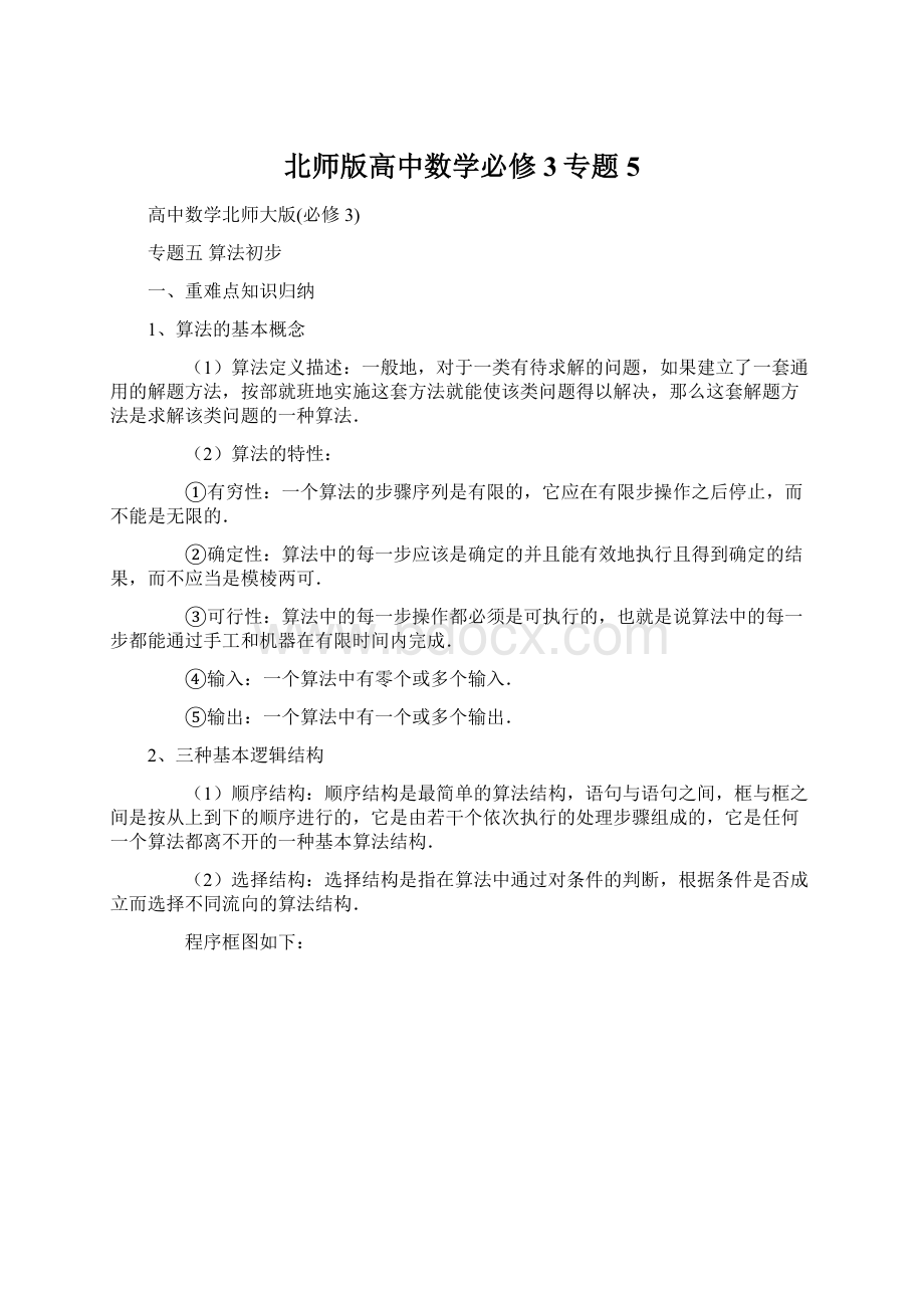 北师版高中数学必修3专题5.docx_第1页