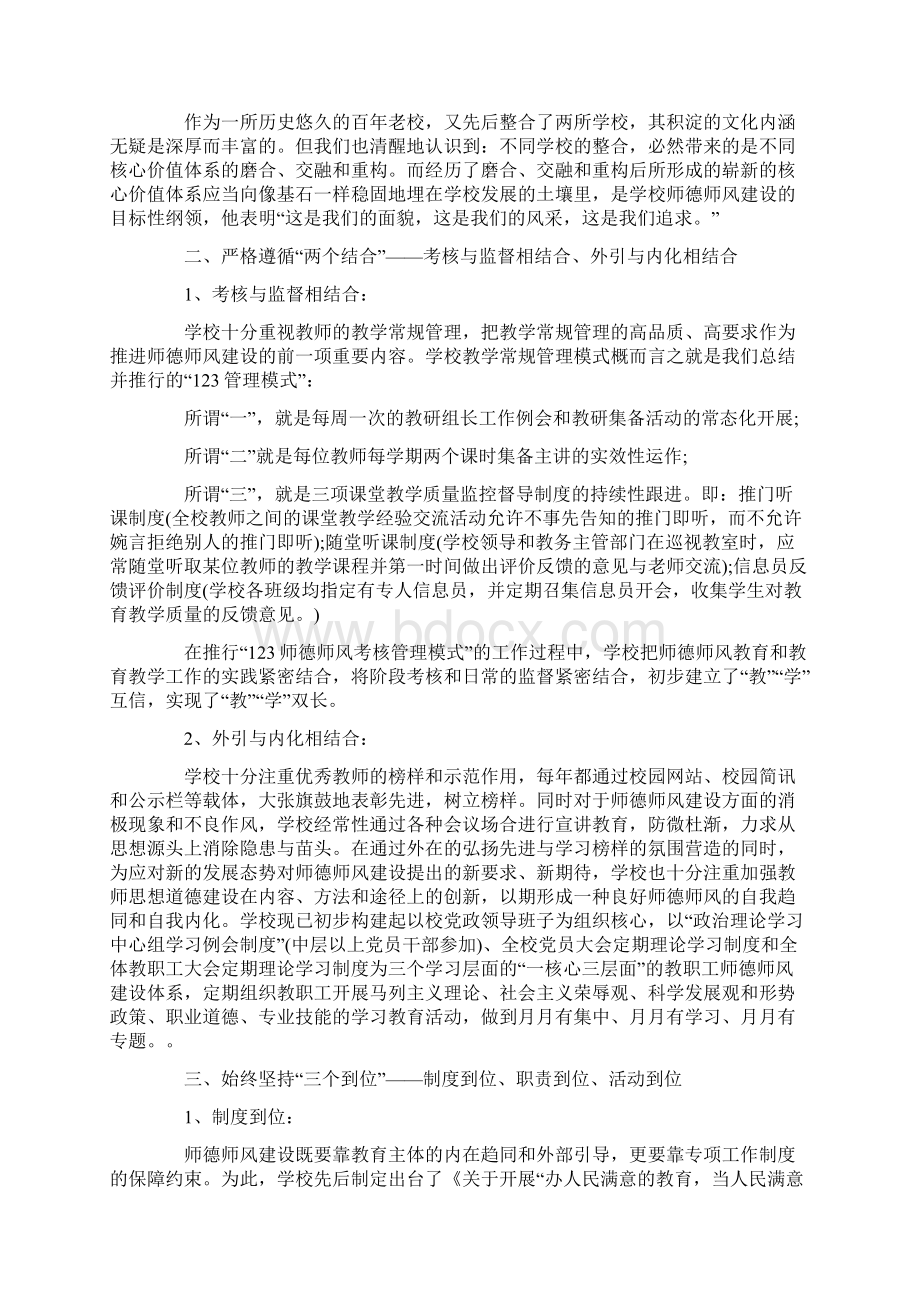 学校师德师风建设工作方案doc.docx_第2页