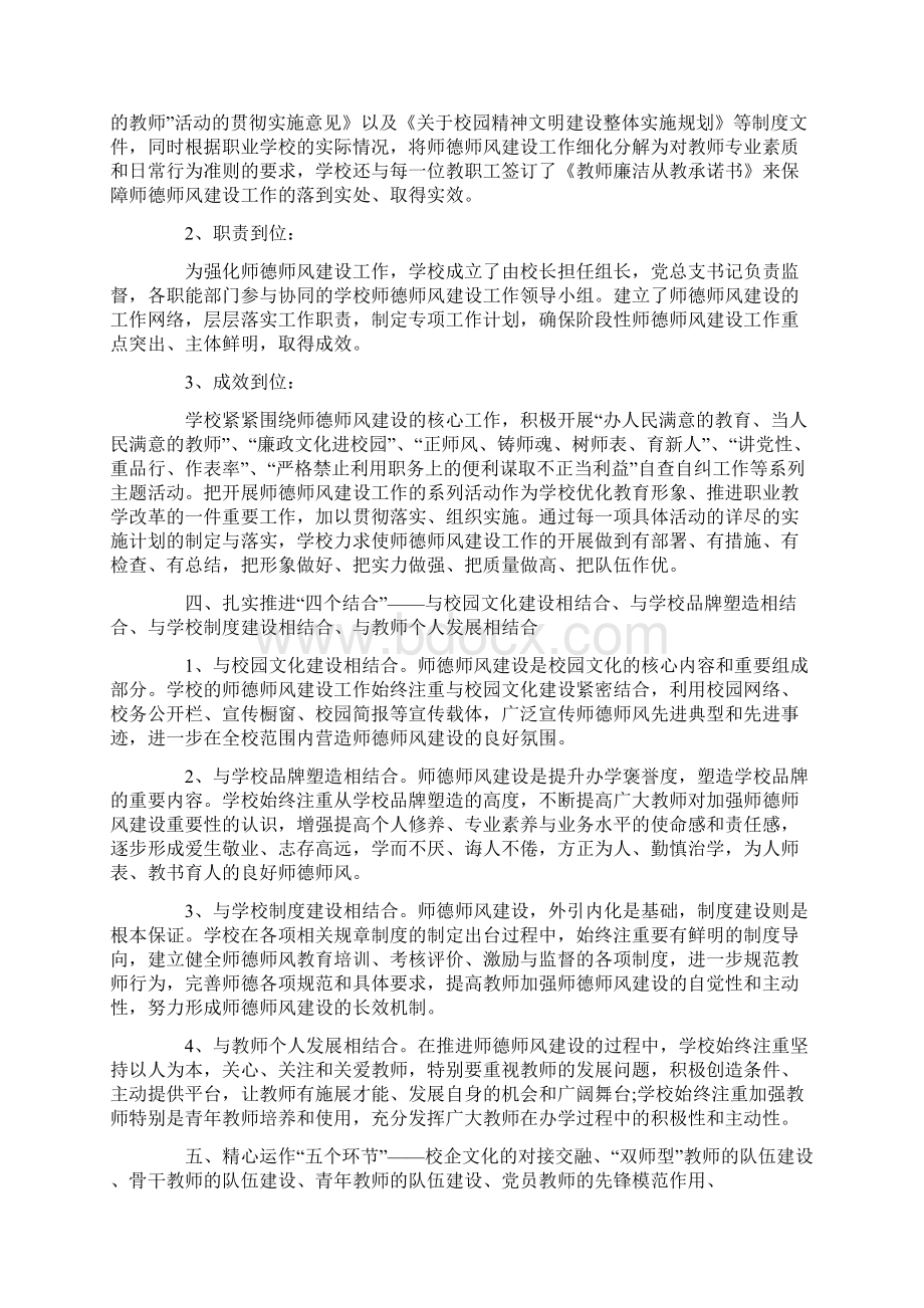 学校师德师风建设工作方案doc.docx_第3页