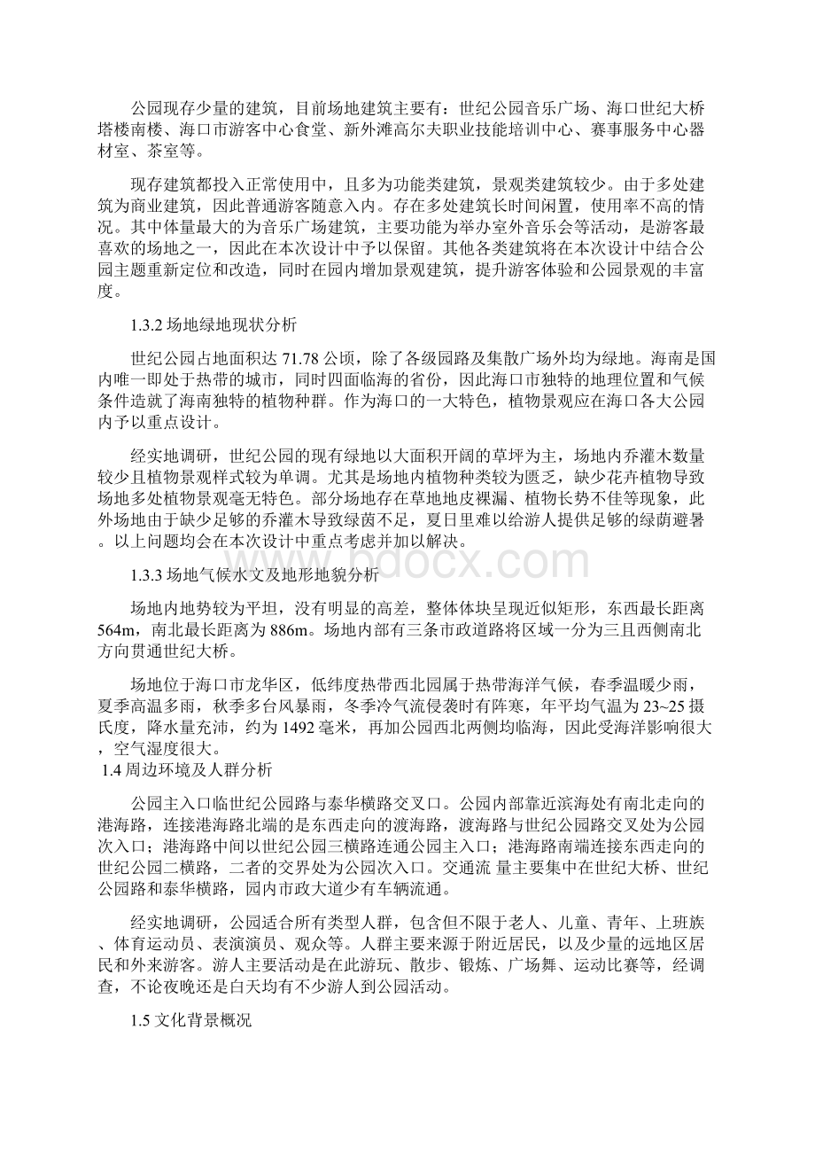 毕业设计说明案例三角梅主题公园景观规划设计说明.docx_第3页