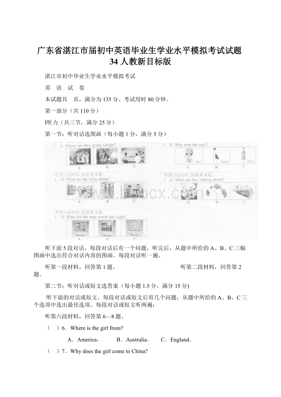 广东省湛江市届初中英语毕业生学业水平模拟考试试题34 人教新目标版文档格式.docx_第1页