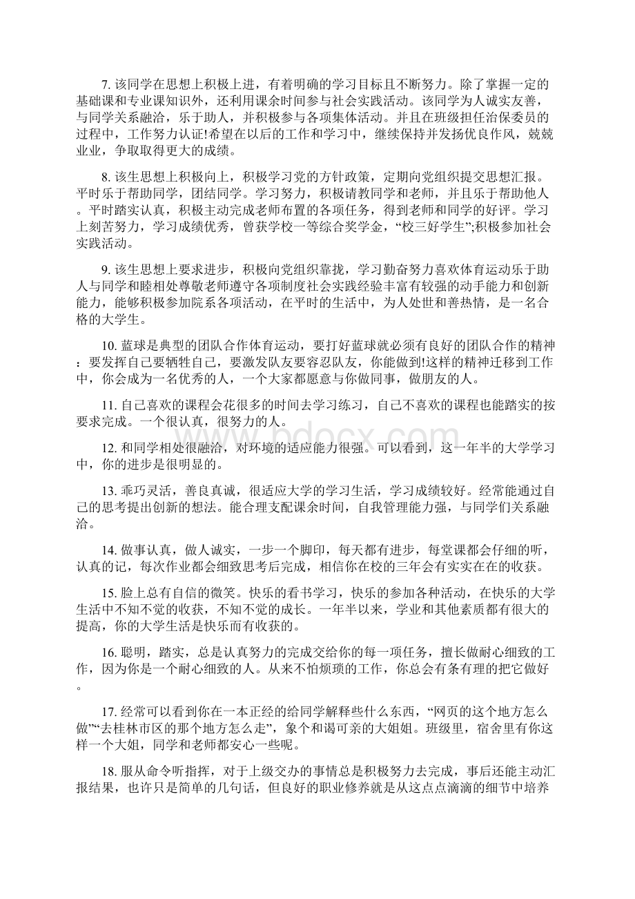 大学生学籍表评语Word文件下载.docx_第2页