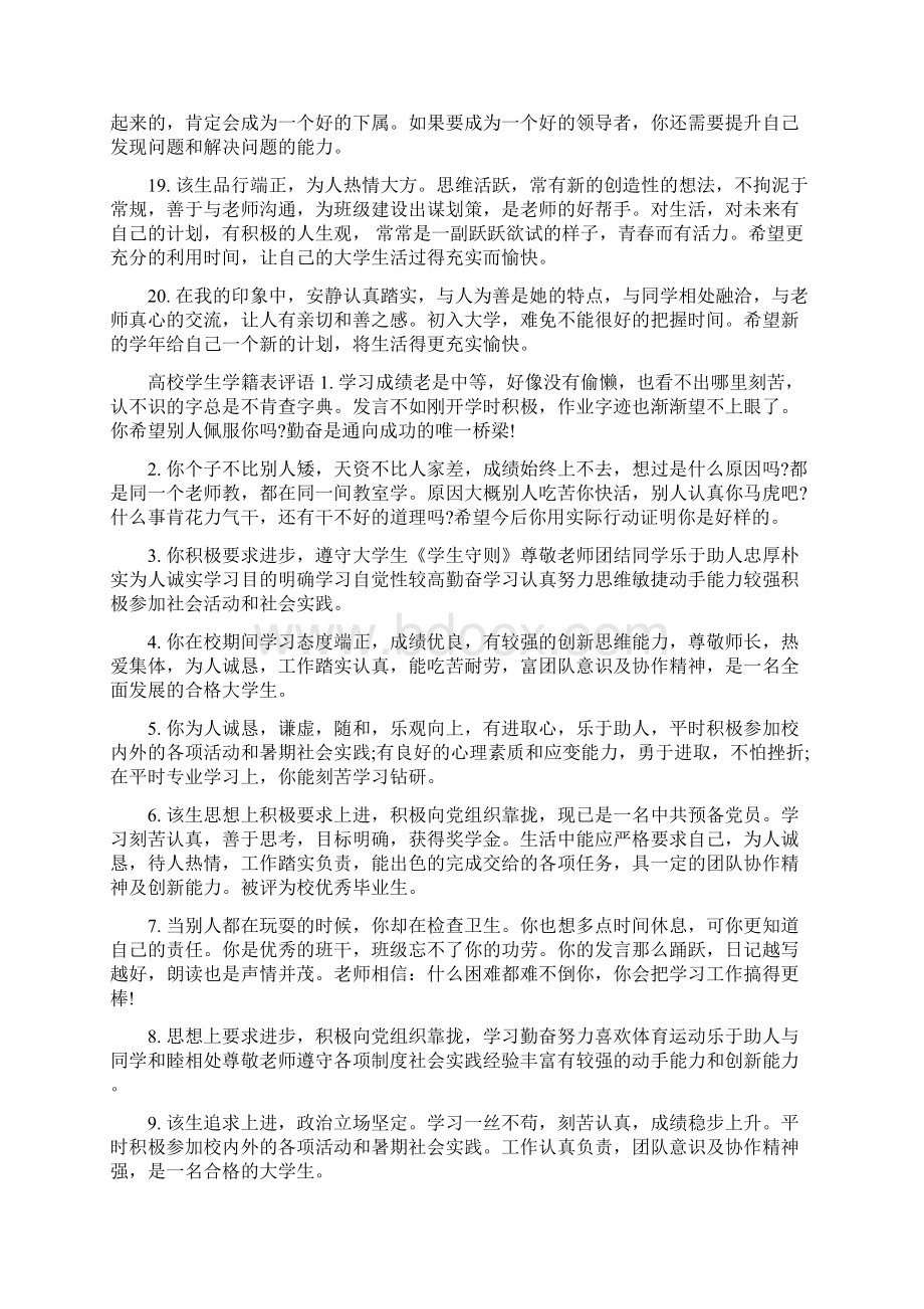 大学生学籍表评语.docx_第3页