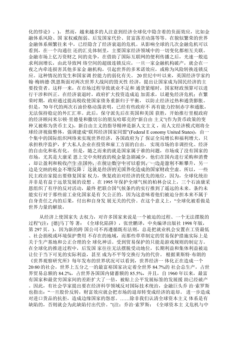 文化全球化中的民族话语权Word格式.docx_第2页