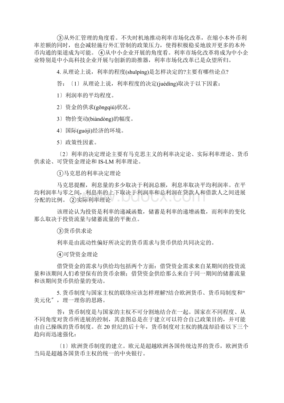 从理论上说利率的水平是怎样决定的主要有哪些论点免费范文文档格式.docx_第2页