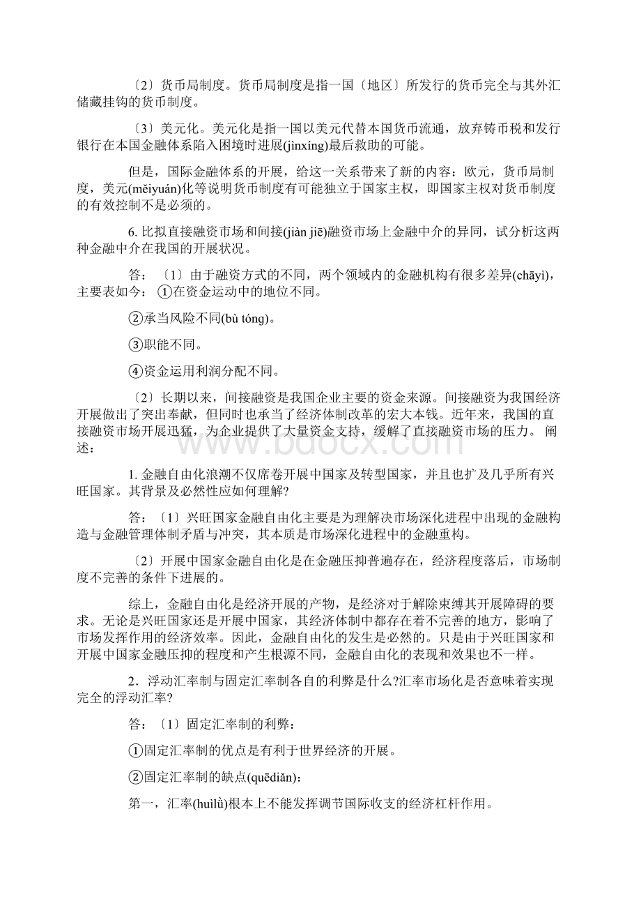 从理论上说利率的水平是怎样决定的主要有哪些论点免费范文文档格式.docx_第3页