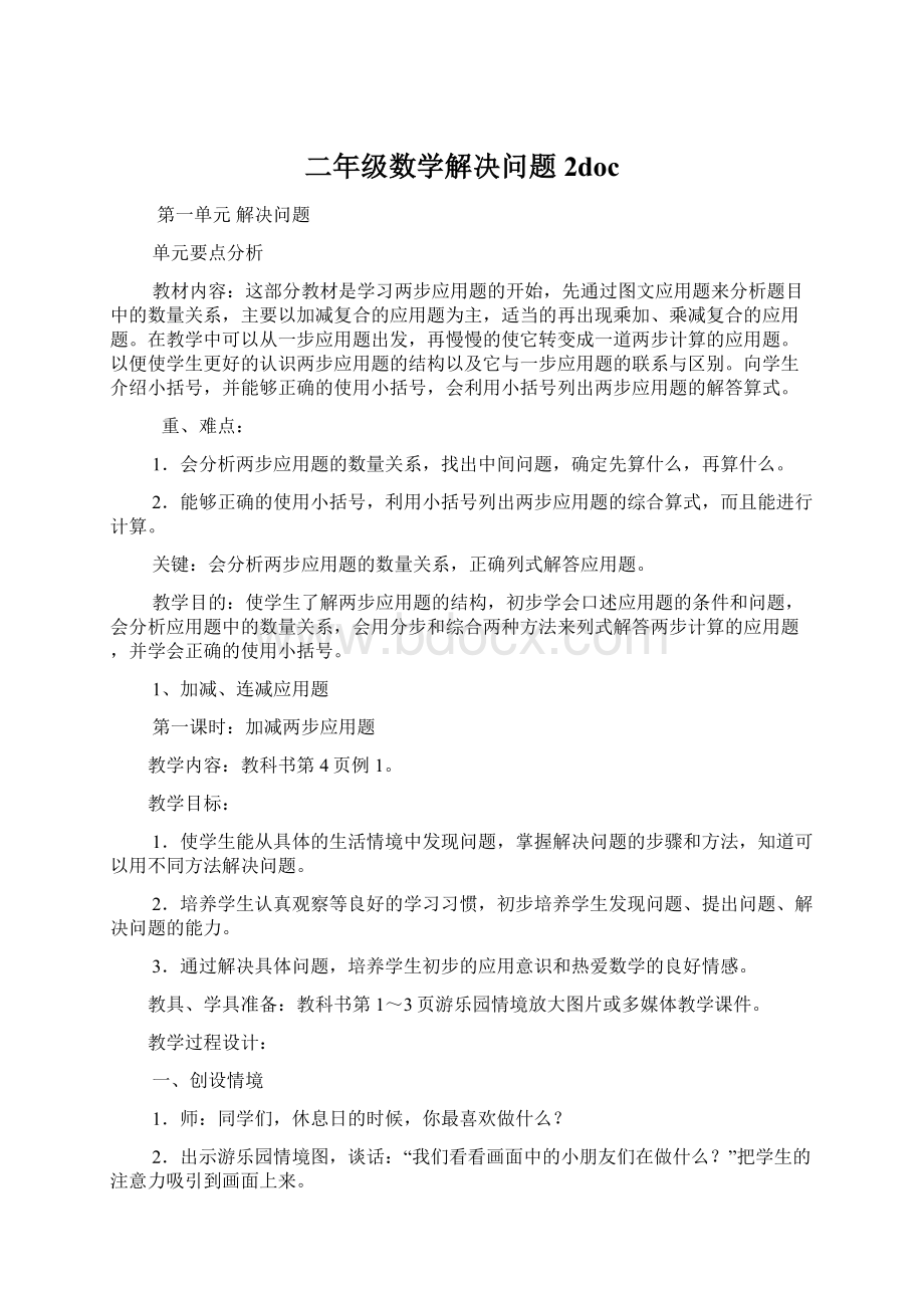 二年级数学解决问题2docWord文件下载.docx