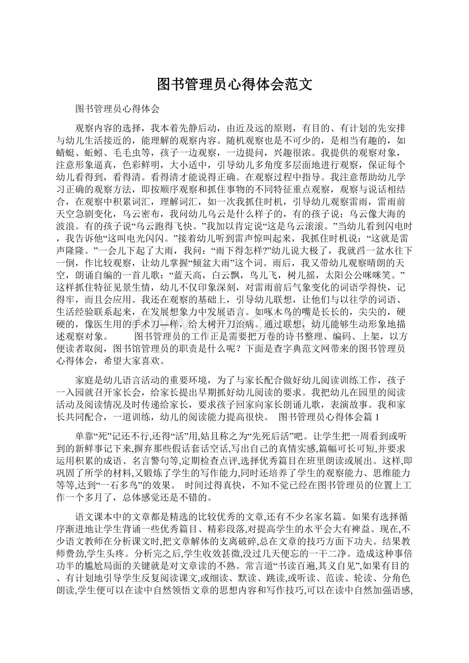 图书管理员心得体会范文.docx