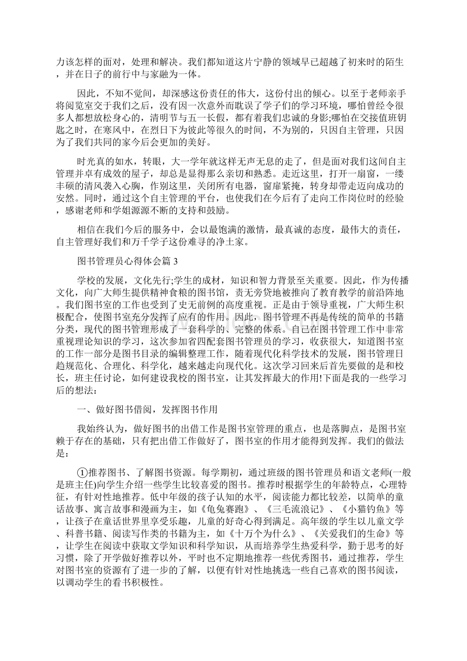 图书管理员心得体会范文.docx_第3页