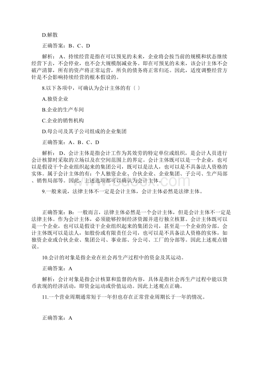 会计学基础试题及答案13章.docx_第3页