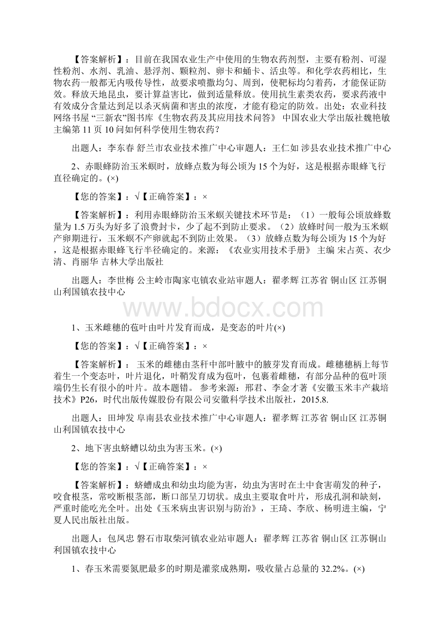 农业科技网络书屋能力提升玉米.docx_第2页