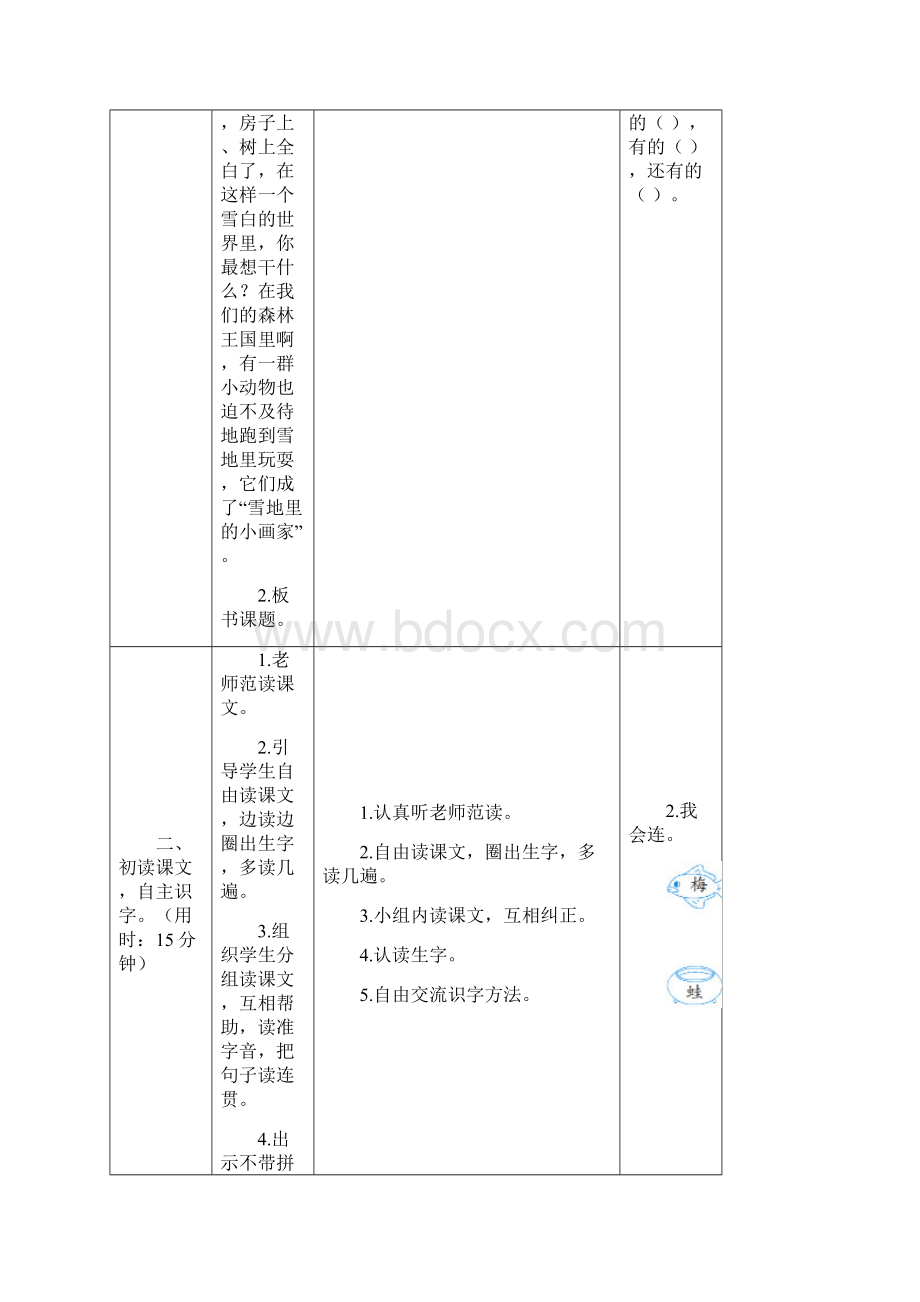 部编版一年级上册语文第8单元导学案表格.docx_第2页