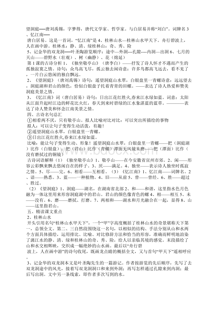 四年级下册语文各单元知识盘点.docx_第2页