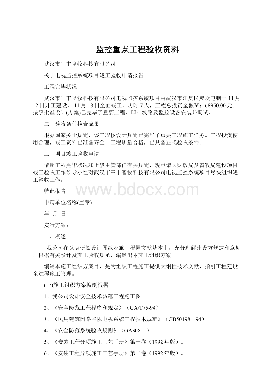 监控重点工程验收资料.docx_第1页