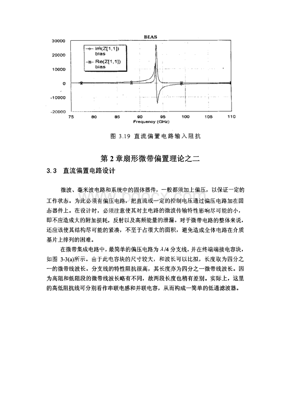 扇形微带偏置的理论和ADS详细设计过程Word下载.docx_第3页