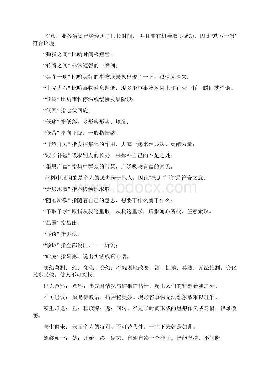 公务员考试 成语积累辨析.docx_第2页