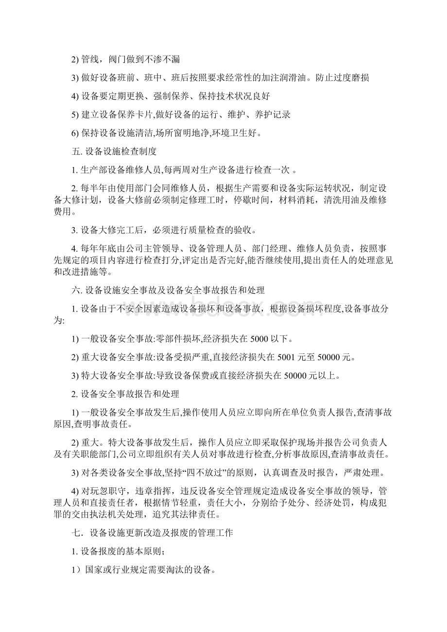 设备设施安全管理制度.docx_第2页