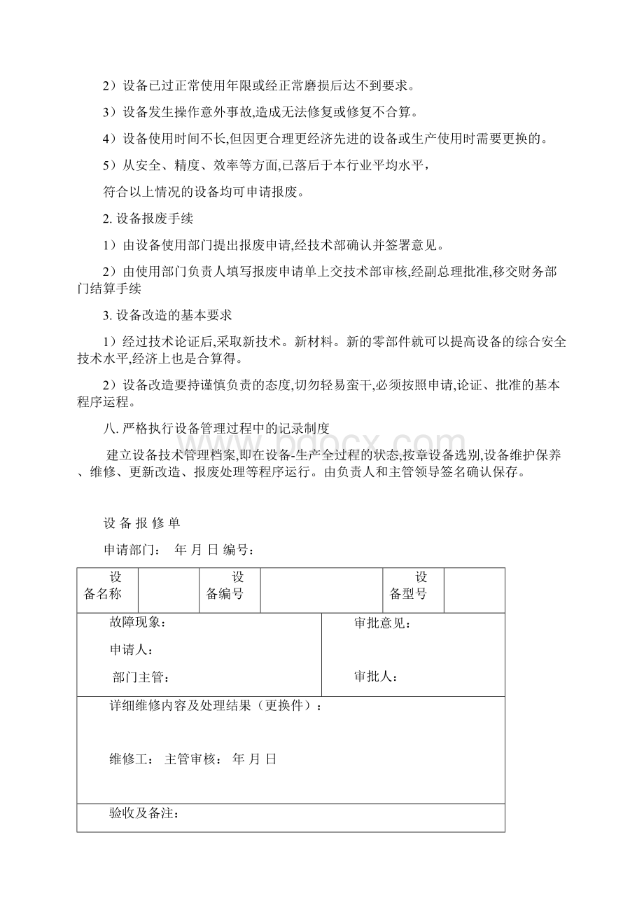 设备设施安全管理制度Word格式.docx_第3页