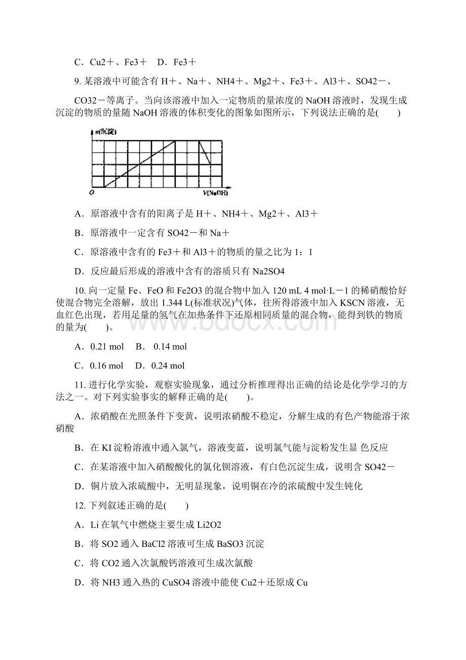 内蒙古巴彦淖尔市一中届高三上学期期中考试化学试题Word版含答案.docx_第3页