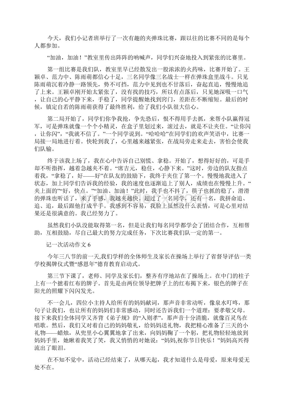 记一次活动作文汇编15篇.docx_第3页