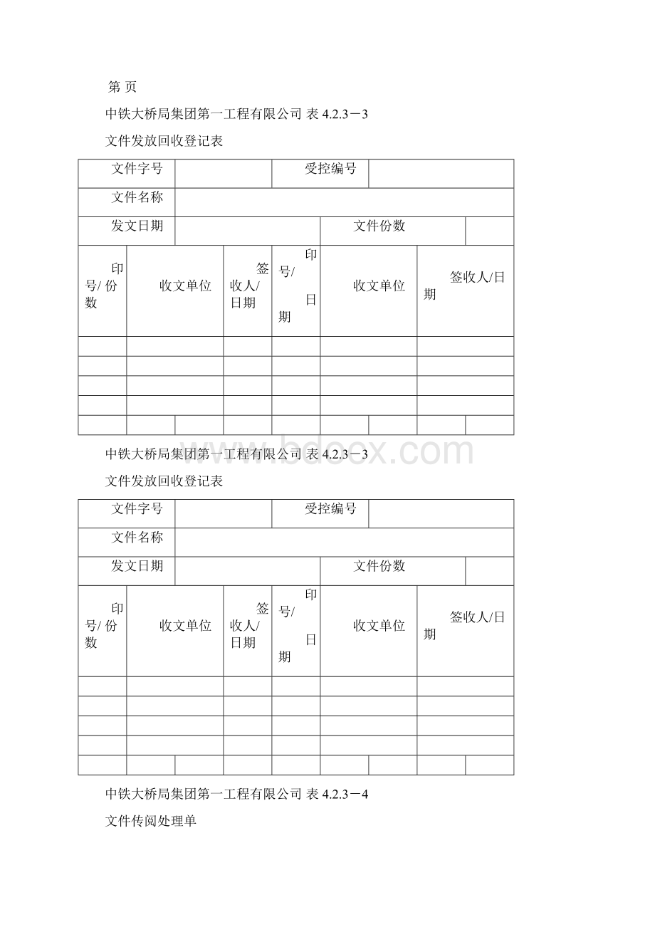 贯标表格全套.docx_第2页