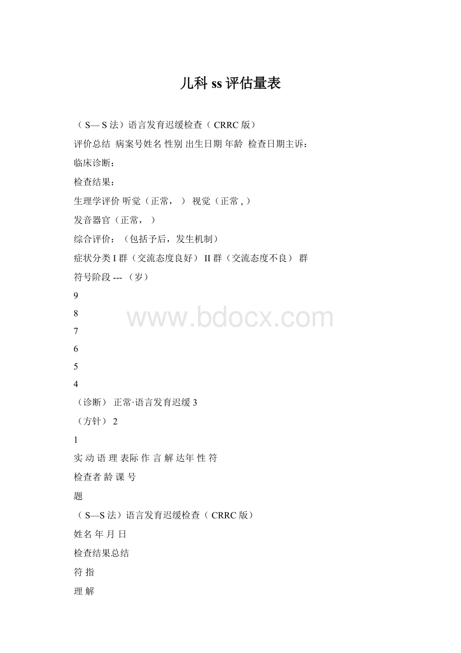 儿科ss评估量表.docx