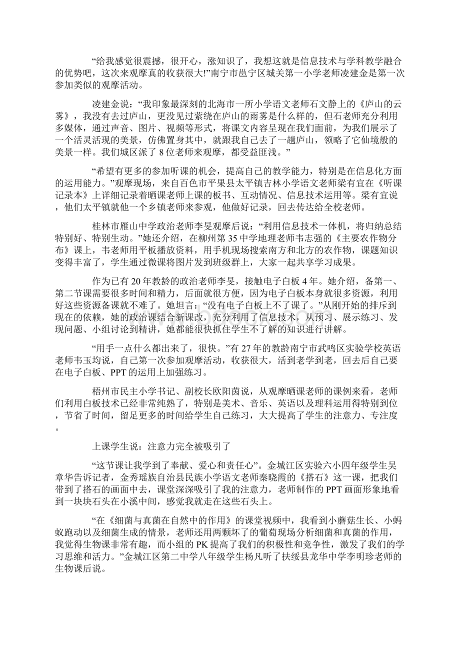 信息技术与学科深度融合优秀课例观摩课总结.docx_第3页