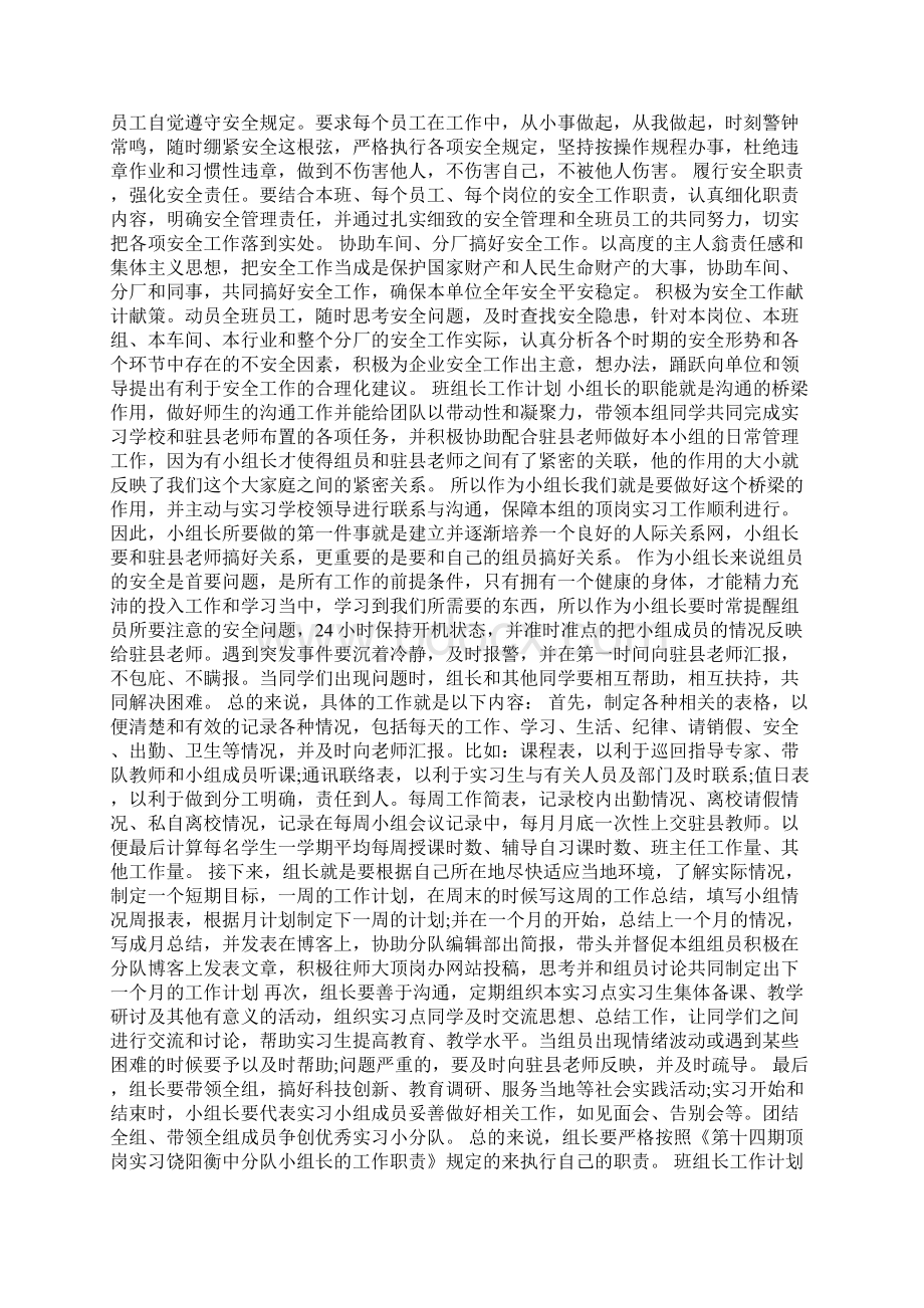 班组长工作计划范文5篇班组长工作计划模板大全Word文档格式.docx_第2页