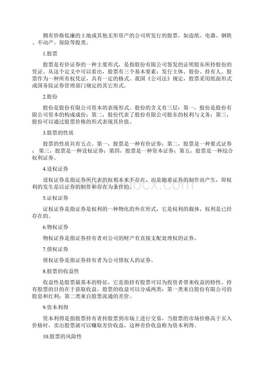 财务管理股票证券股票债券名词解释.docx_第3页