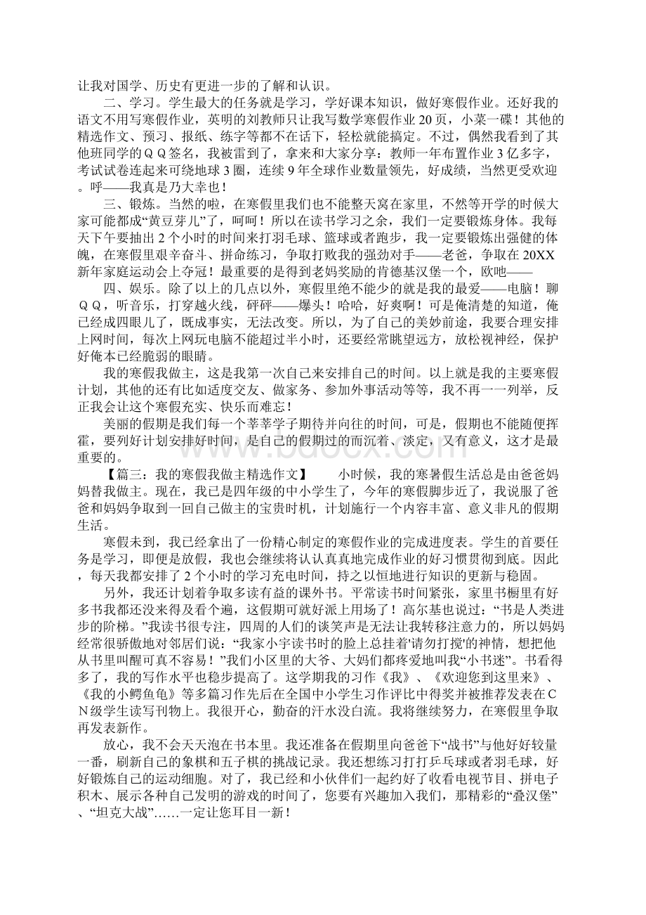 我的寒假我做主精选作文6篇.docx_第2页