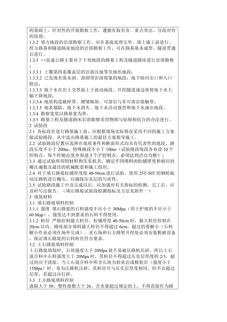 高速公路路基施工质量控制方法Word格式文档下载.docx_第2页