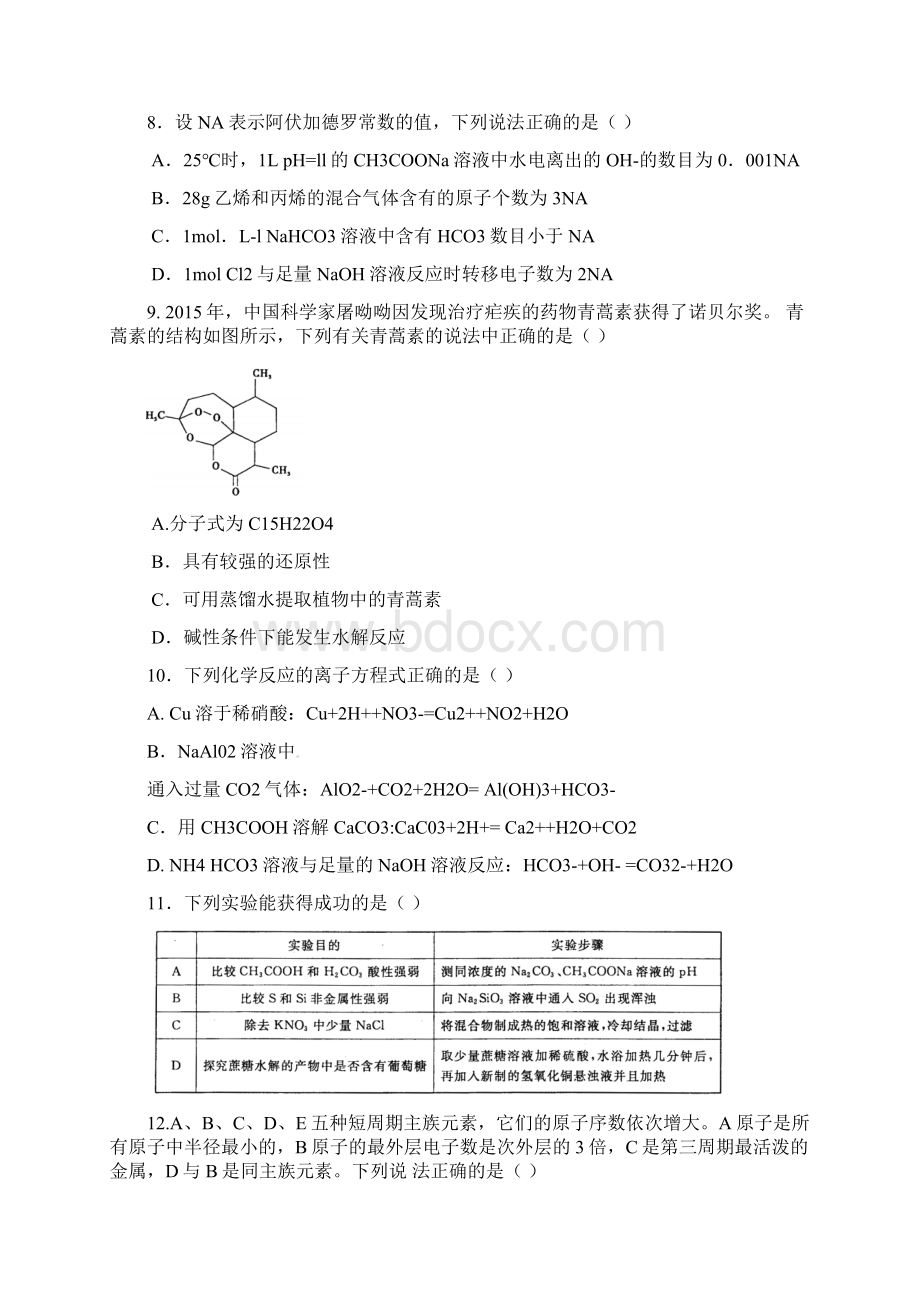 安徽皖江名校联盟高中三年级化学联考Word下载.docx_第3页