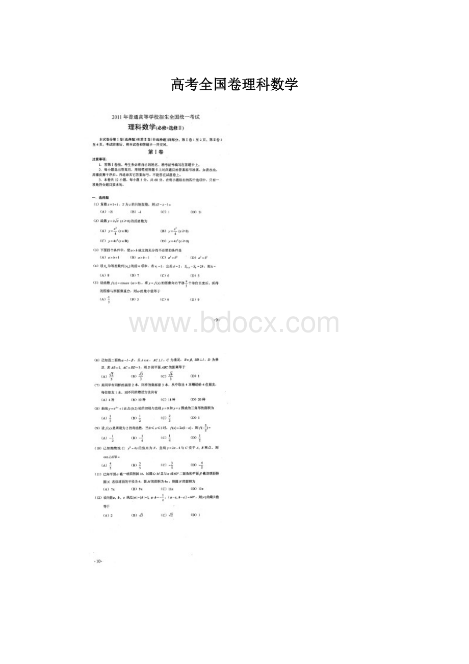 高考全国卷理科数学.docx