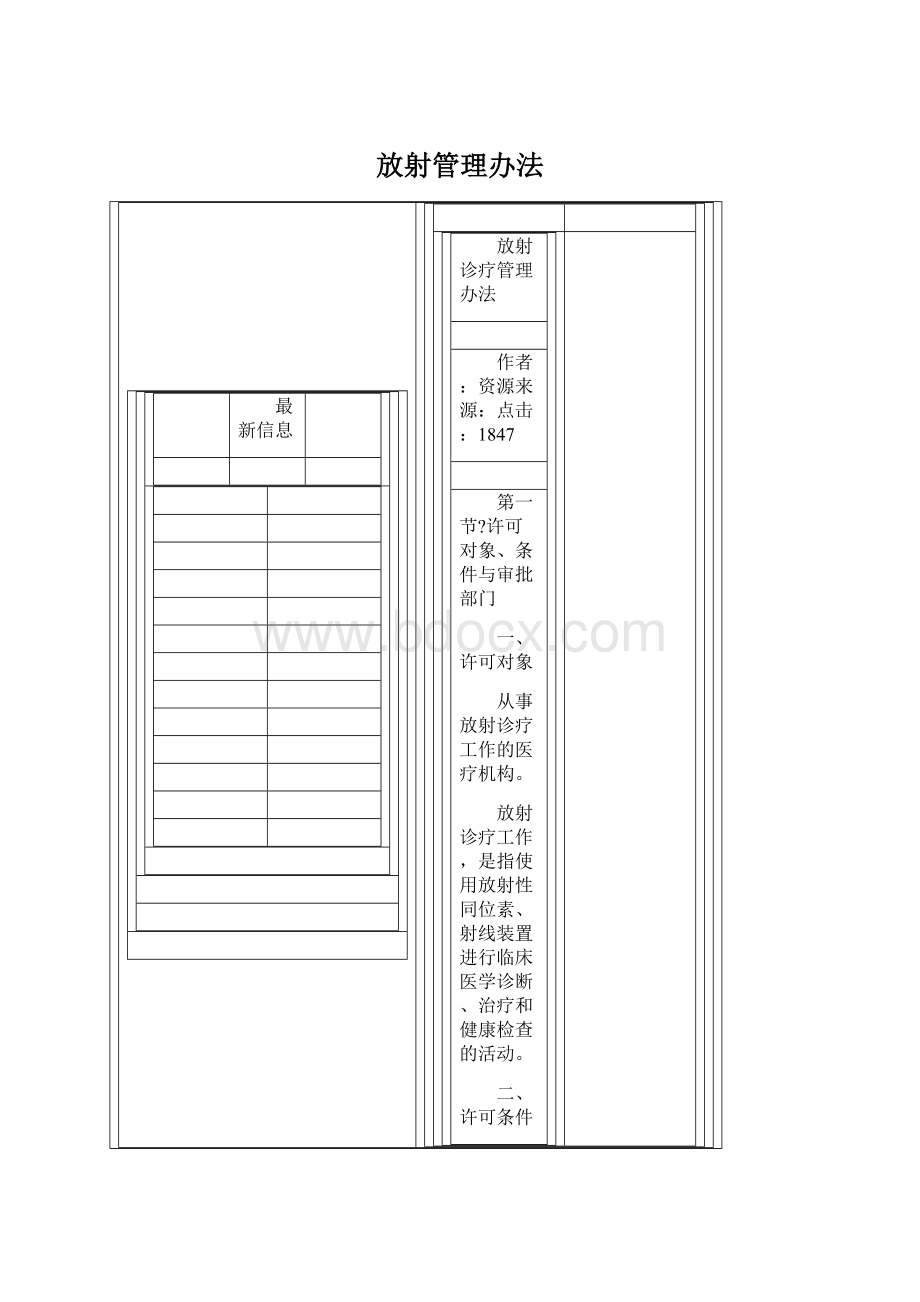 放射管理办法.docx_第1页