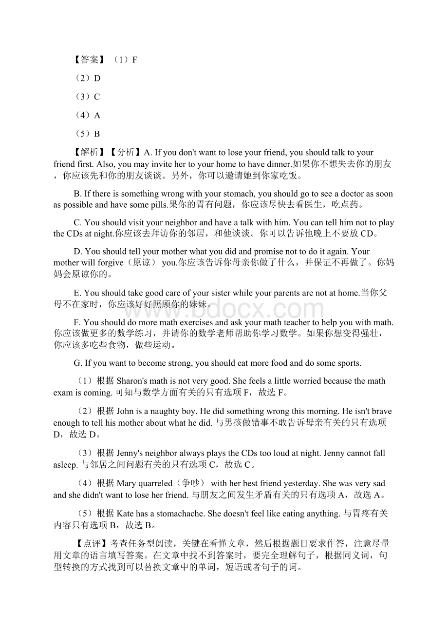 八年级英语下册任务型阅读难题及答案.docx_第3页