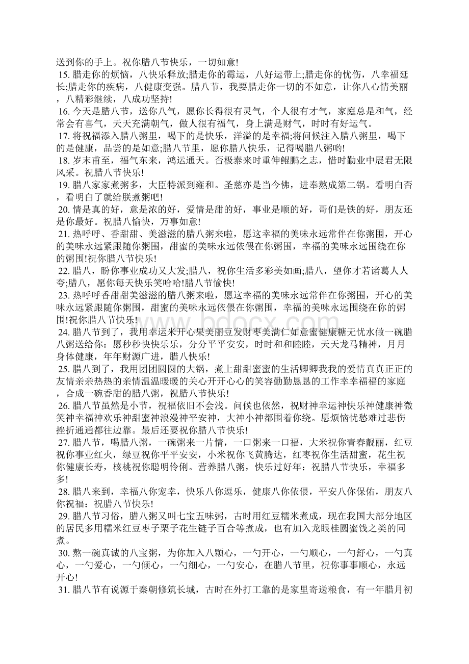 最新微信腊八节问候祝福语.docx_第2页