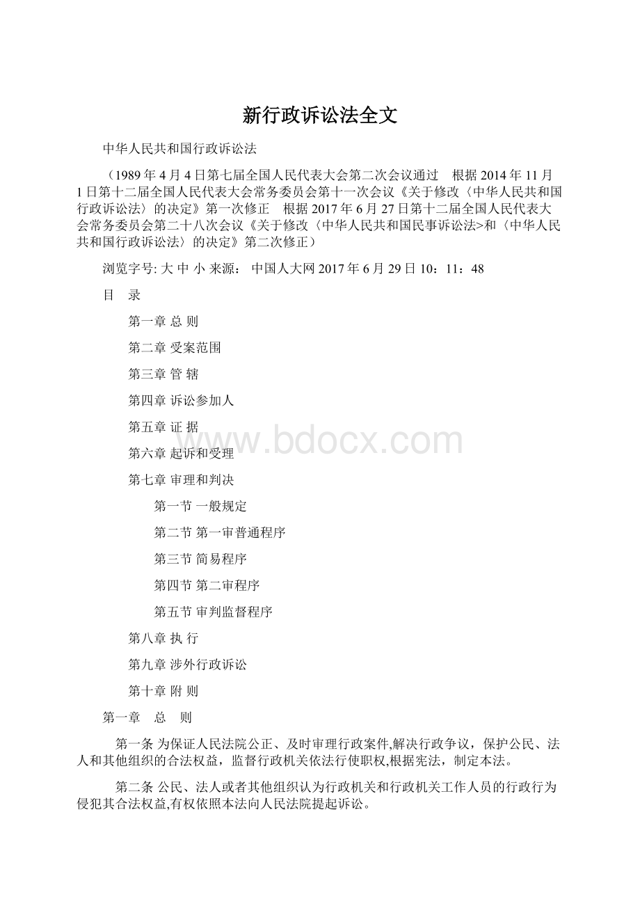 新行政诉讼法全文.docx_第1页